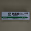 Akihabara Station WITH chime LED Magnet - large